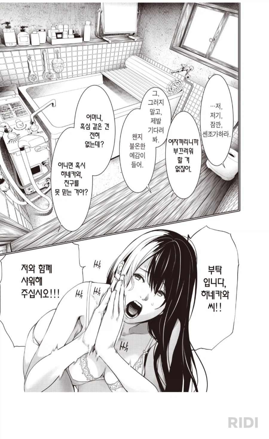 괴물이야기) 아라라기가 센죠가하라와 이어진 이유? (2)