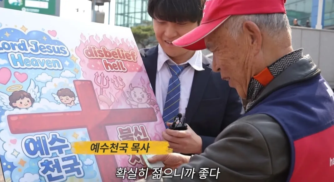 예수 천국 불신 지옥