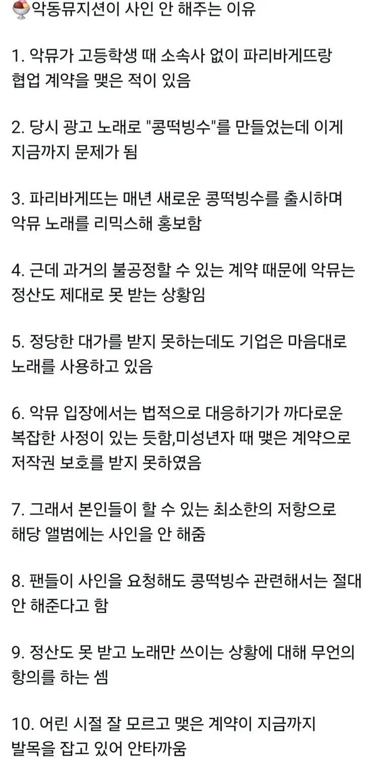 악뮤가 싸인안해주는 이유