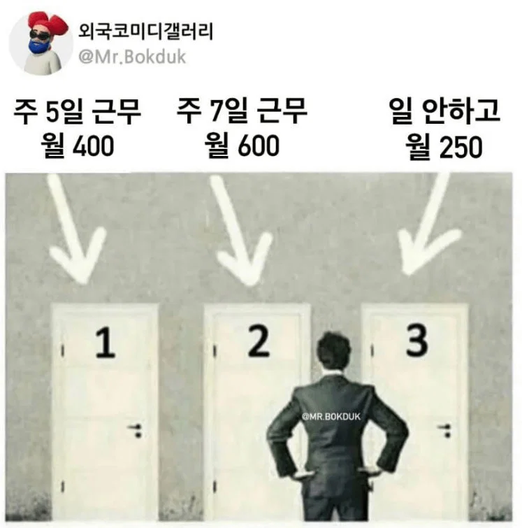 이중 하나의 월급을 택한다면?
