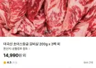 미국산 초이스등급 소갈비살 1kg