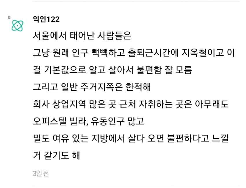 지방 사람이 서울 올라가면 느끼는 충격 (24)