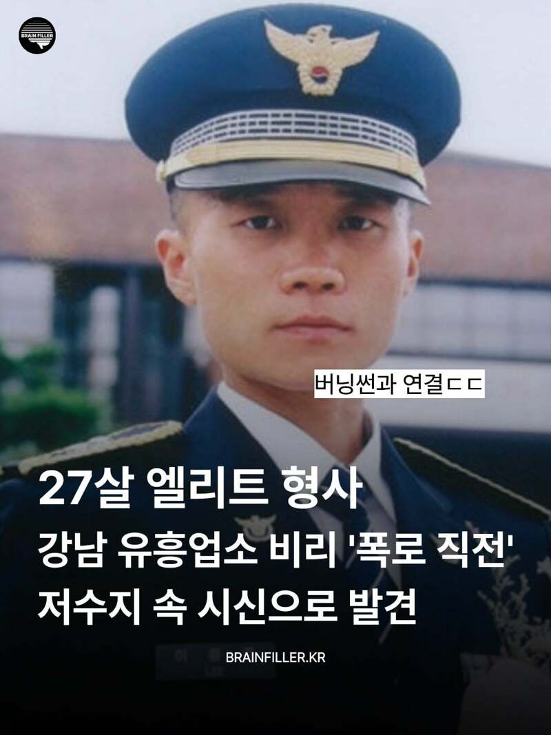 다시보는 버닝썬 강남경찰서 소름 돋는 사건.. (2)