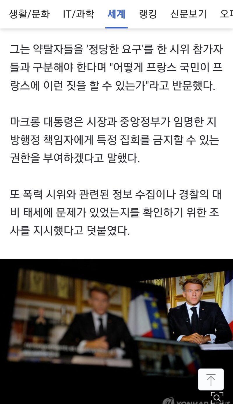 마크롱 대국민 연설 내용 (2)