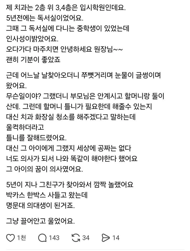 제 치과는 2층 위 3,4,층은 입시학원인데요