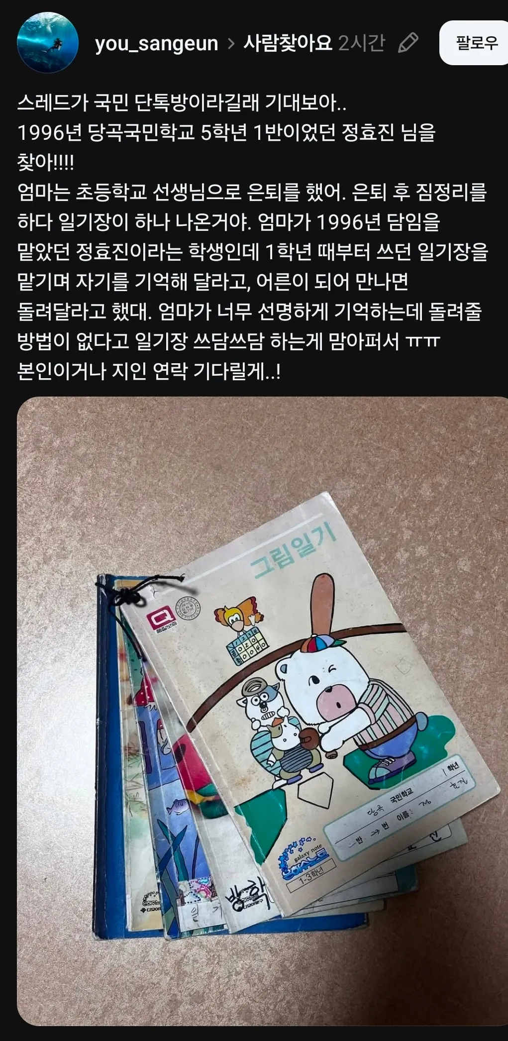 1996년 당곡국민학교 5학년 1반 정효진 님을 찾습니다