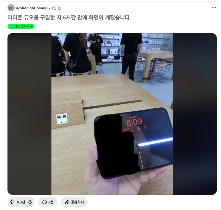 아이폰 듀오 런칭 첫날에 문제 존나 많누 .Reddit (13)
