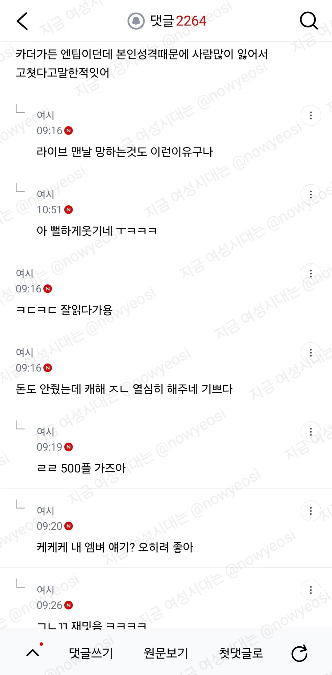 (스압) 난 진짜 3n년을 엔팁 보면서 얘네 근거없는 자존감 높은거 ㅈㄴ 신기함 (34)