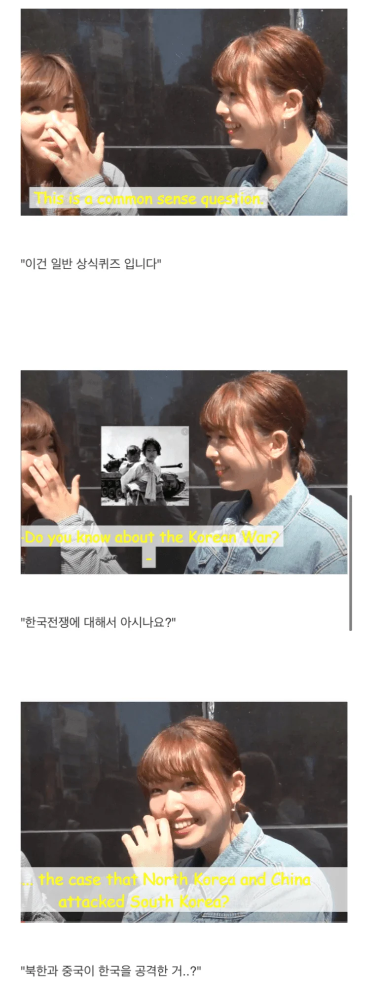 일본여자의 6.25 상식