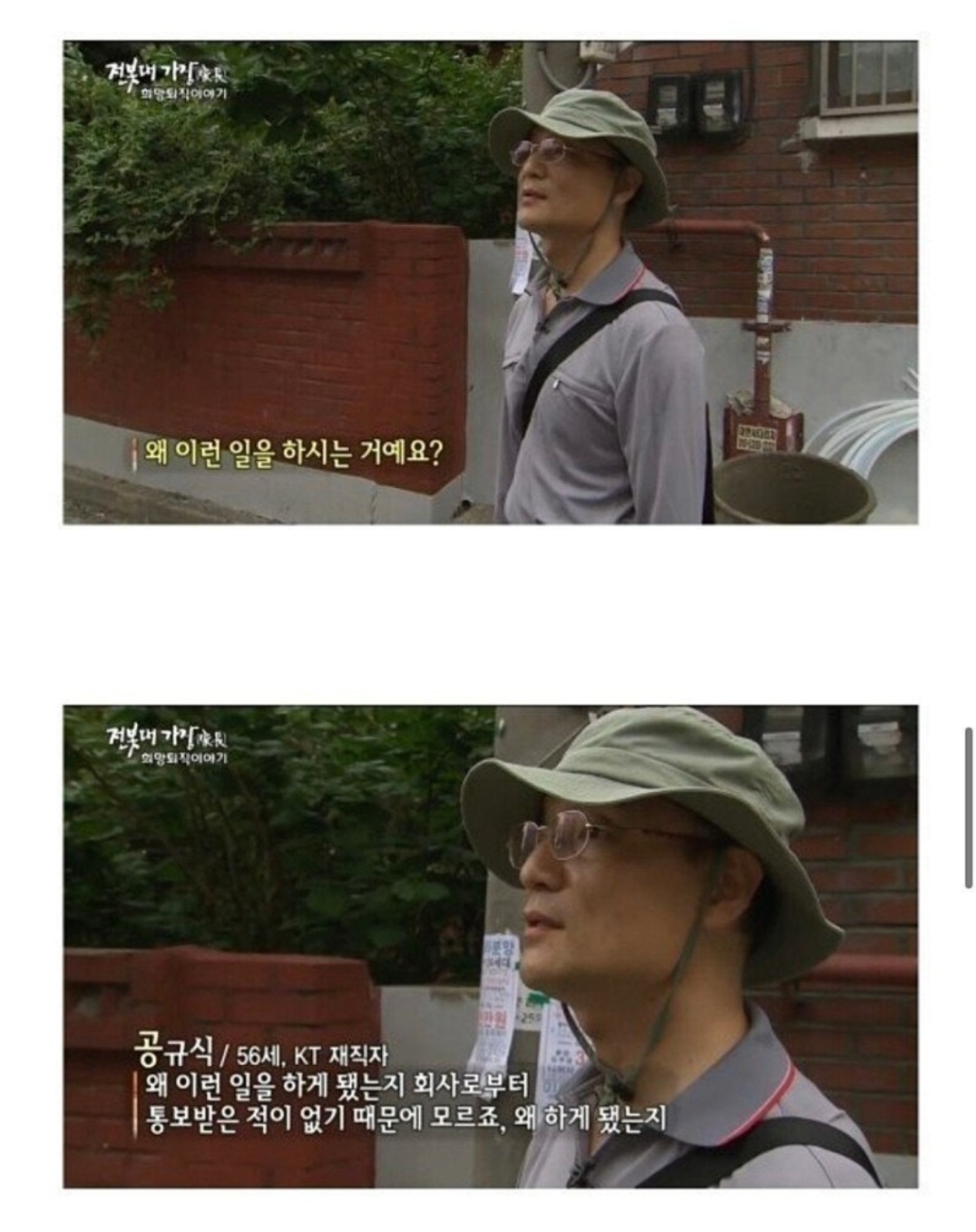 명예퇴직 거부한 KT 직원이 하는 일 (3)
