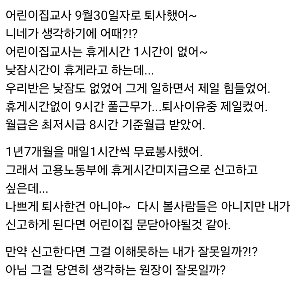 어린이집 퇴사한 교사가 받은 카톡 (2)