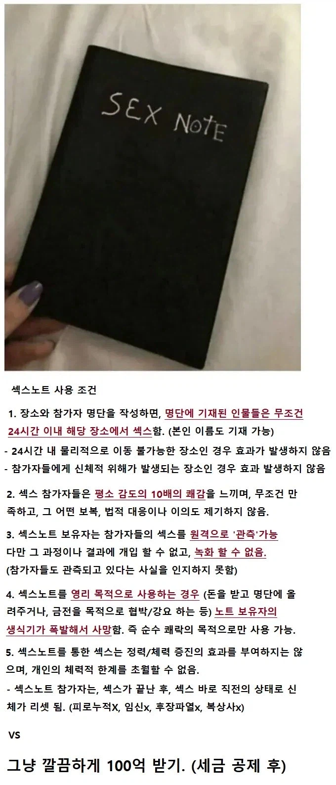 ㅅㅅ노트 받기 vs 100억 받기_1.webp