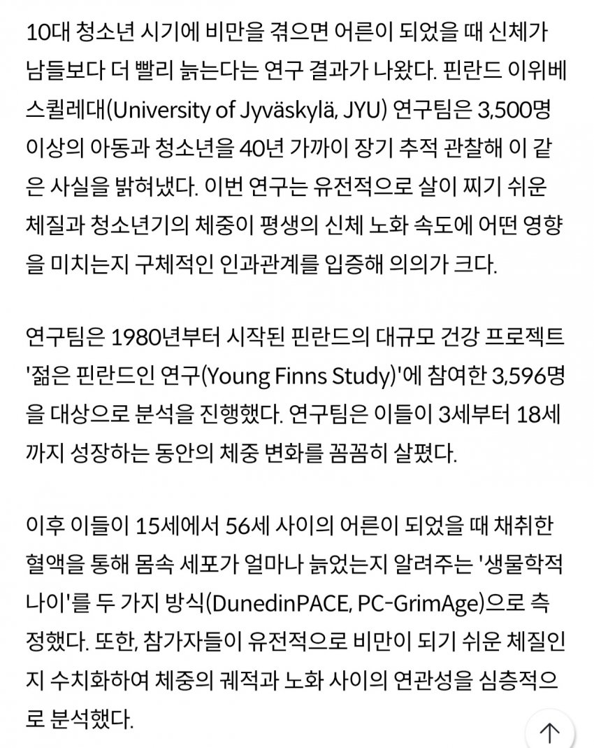 싱글벙글 " 소아비만 작은 성기, 평생 간다 " (2)
