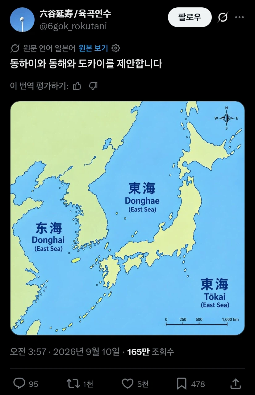 동해 문제 해결방안을 들고온 일본인