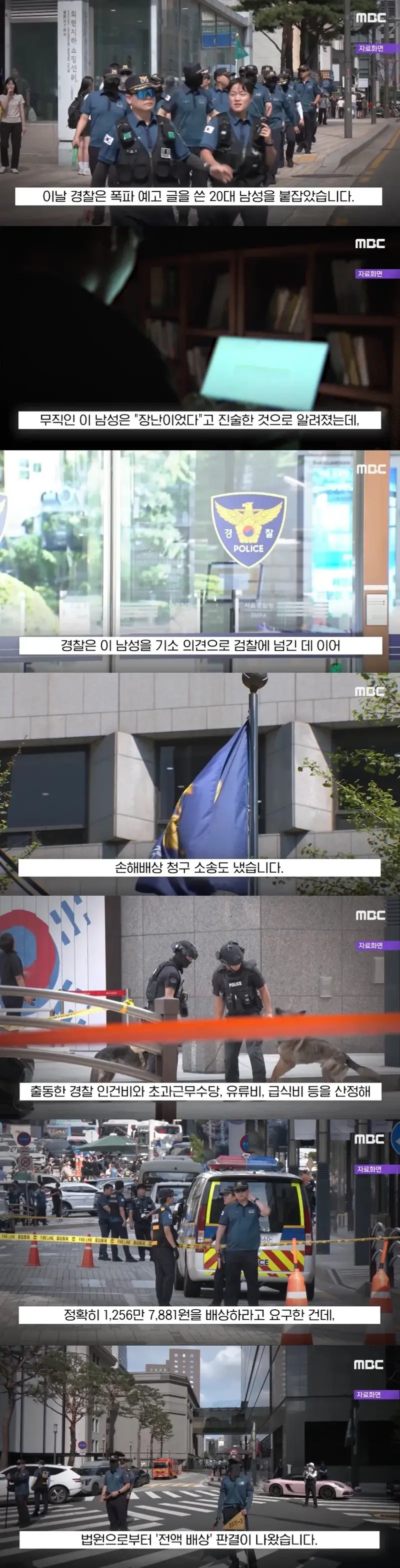 신세계 폭파 예고 범인 근황