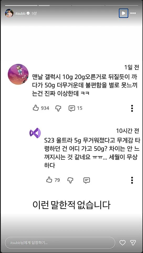 IT유튜버 잇섭 인스타스토리 (2)