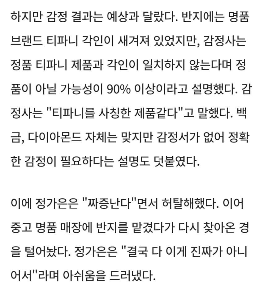 사기결혼 당한 정가은, 결혼반지도 가품 90프로 (28)
