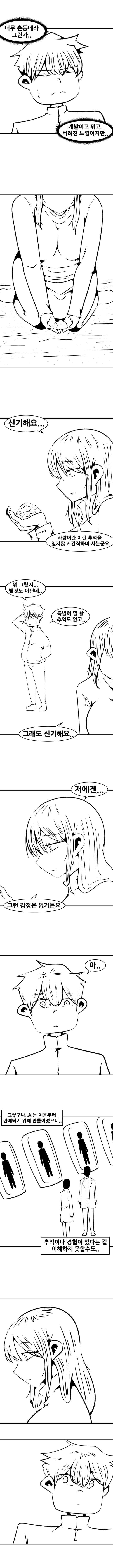 AI 소녀 (11)
