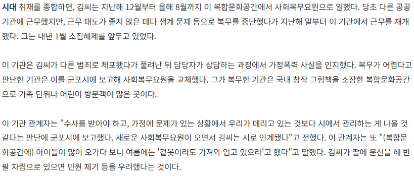 송파 장모 살인범 신상공개&범행정황 (6)