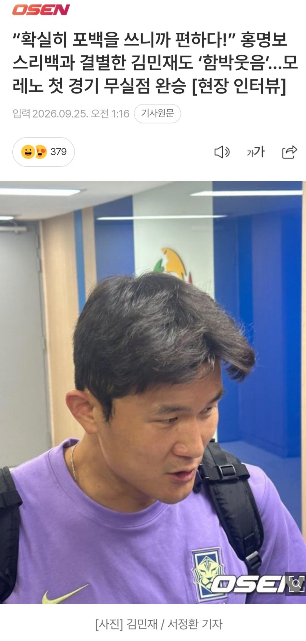 사실상 홍명보 저격한 김민재 (2)