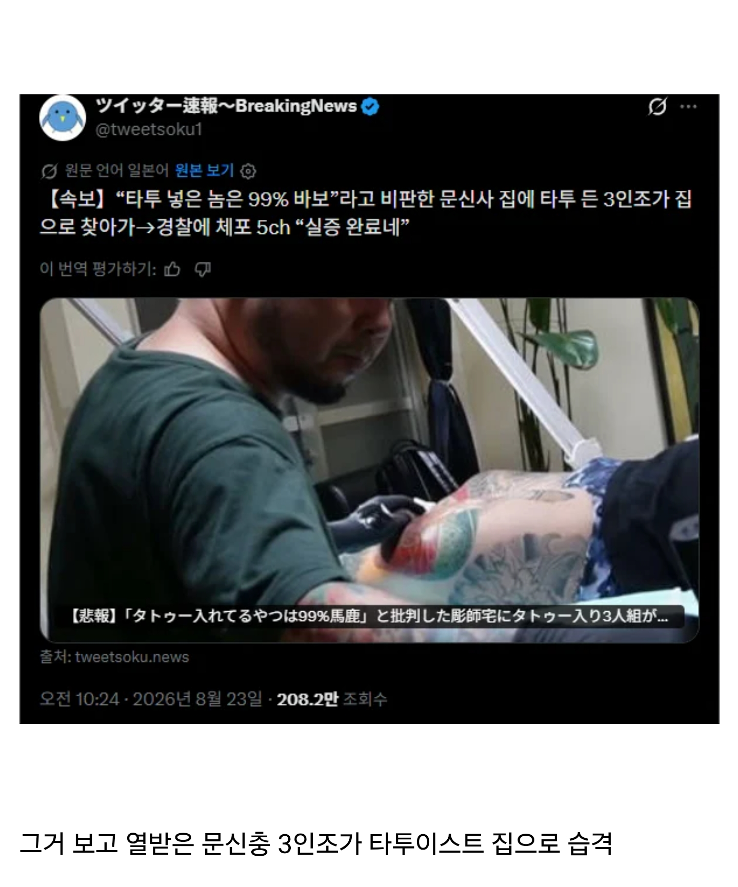'문신 넣는 놈들 다 바보다' 발언한 일본 타투이스트 (3)