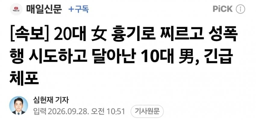 청주 20대女 흉기찌르고 성폭행 시도 10대 긴급체포 (2)