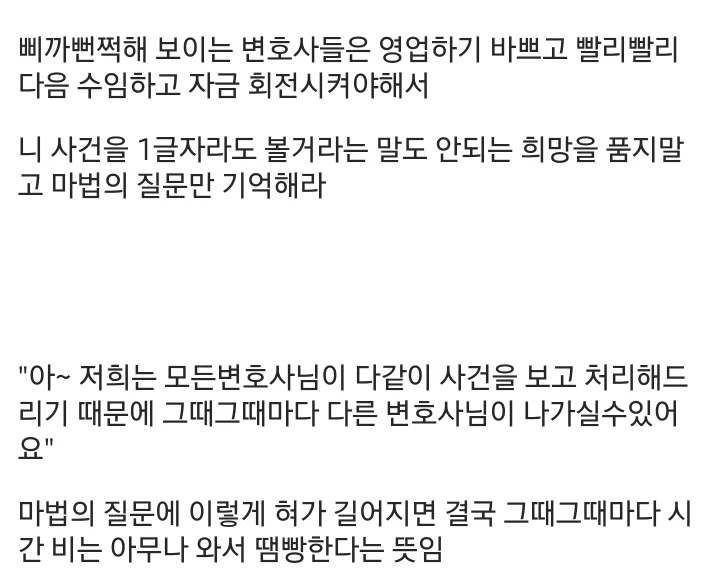 징역갤러가 알려주는 변호사 선임 꿀팁 (4)