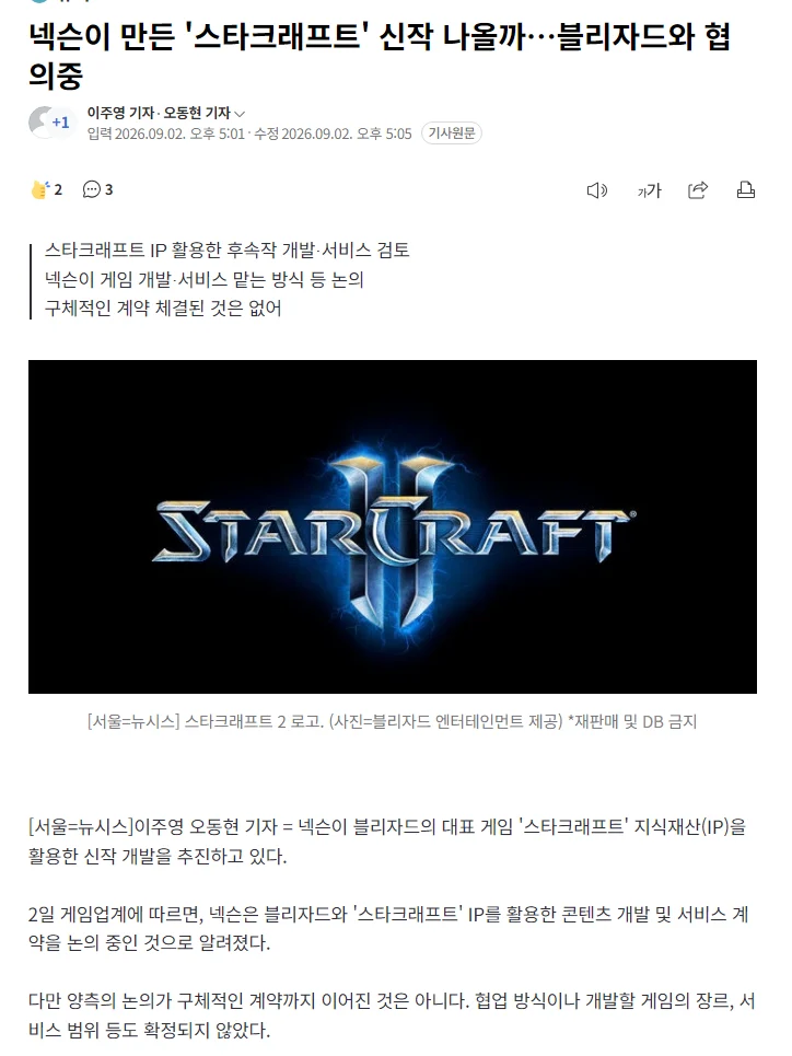 넥슨에서 개발하는 스타크래프트 내부 이야기 뜸