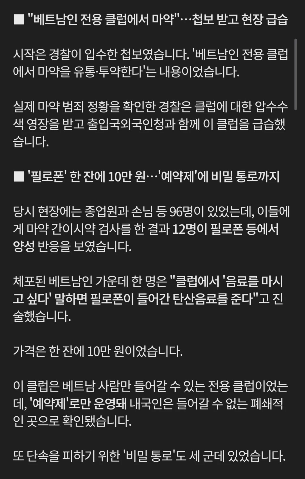 한국 거주 베트남인들이 하고 다녔던 짓들 (6)