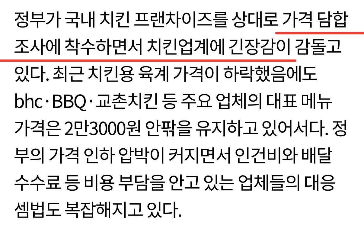 현재 난리난 국내 치킨업계 근황 (2)