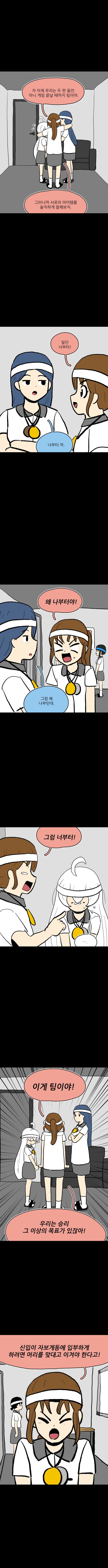 팀운 줄다리기 7화 (2)