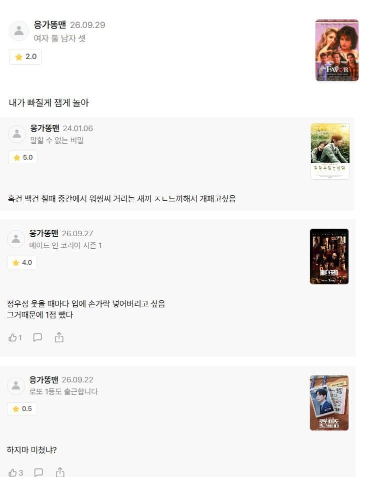 싱글벙글 왓챠 영화 코멘트촌 (9)