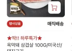 옥먹돼 목살 , 삼겹살