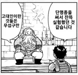 던전밥)과거 던전 소생 실험했다는 고대인들 (4)