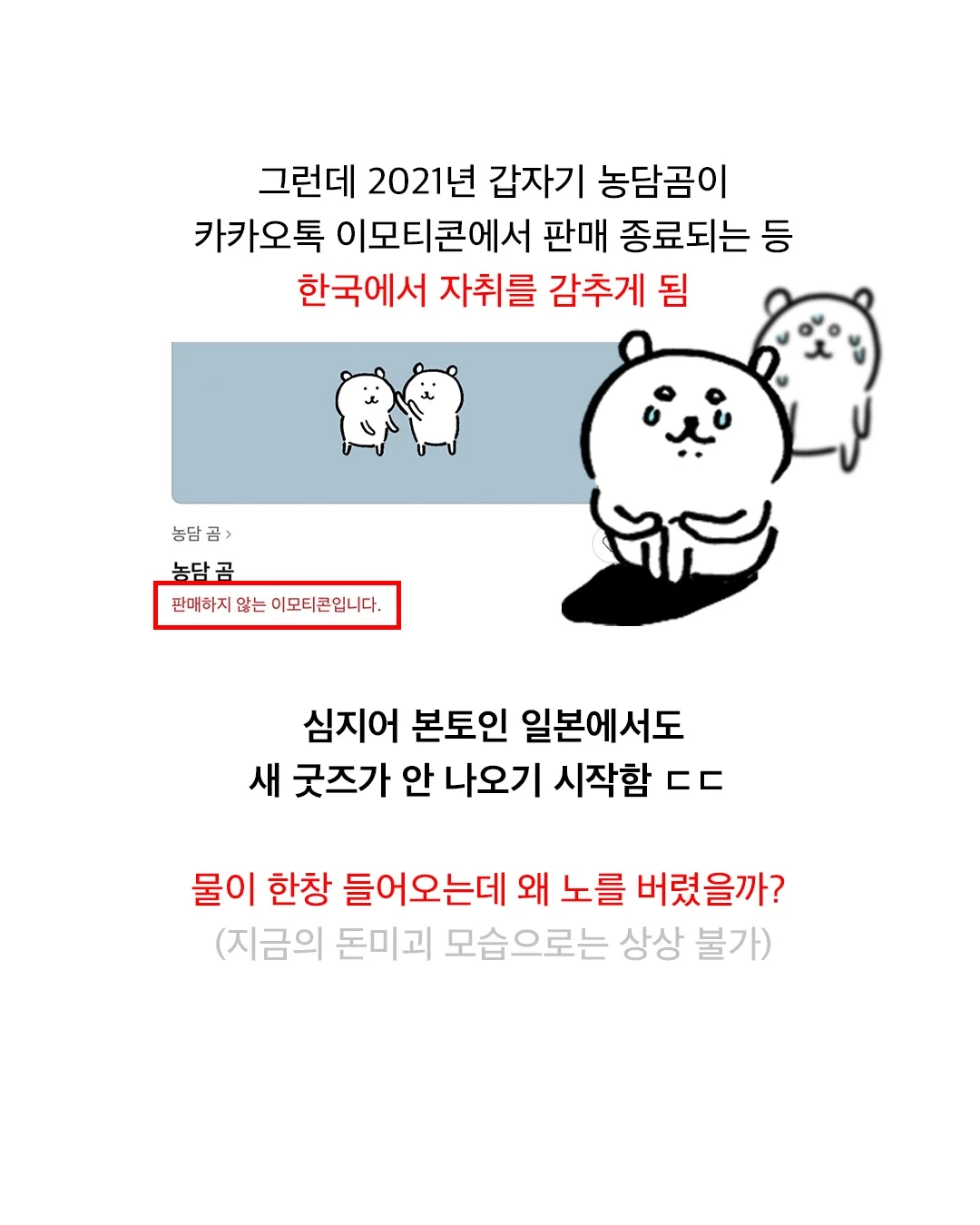 농담곰이 갑자기 사라진 이유 (4)