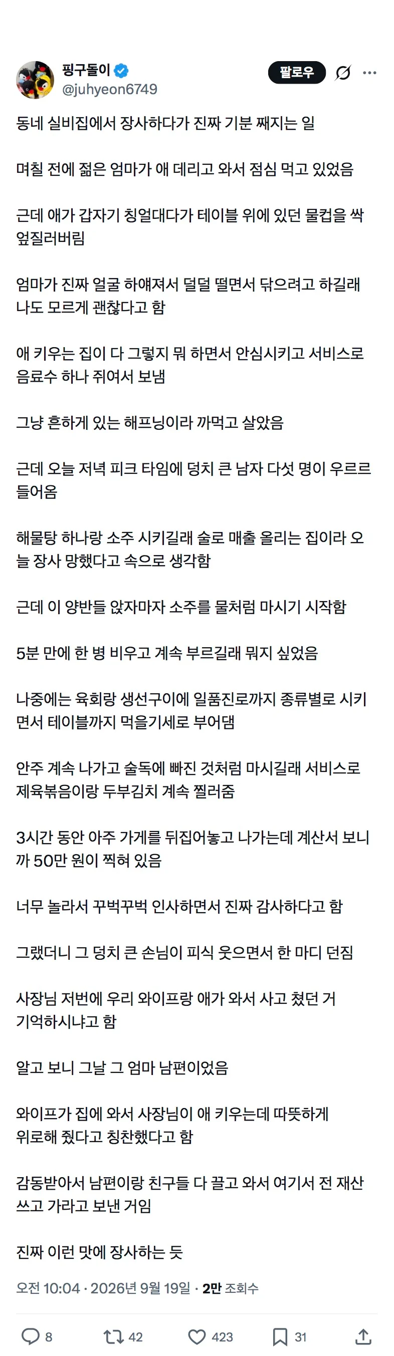 젊은엄마가 식당에 애 데리고 와서 테이블 물을 엎어버림