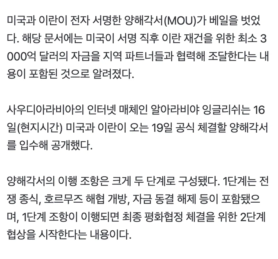 5d1889a6952e0f4782115efddef70340.webp [속보] 공개된 미-이란 양해각서 전문…“트럼프, 이란에 454조 주고 제재 해제” 사실이었다