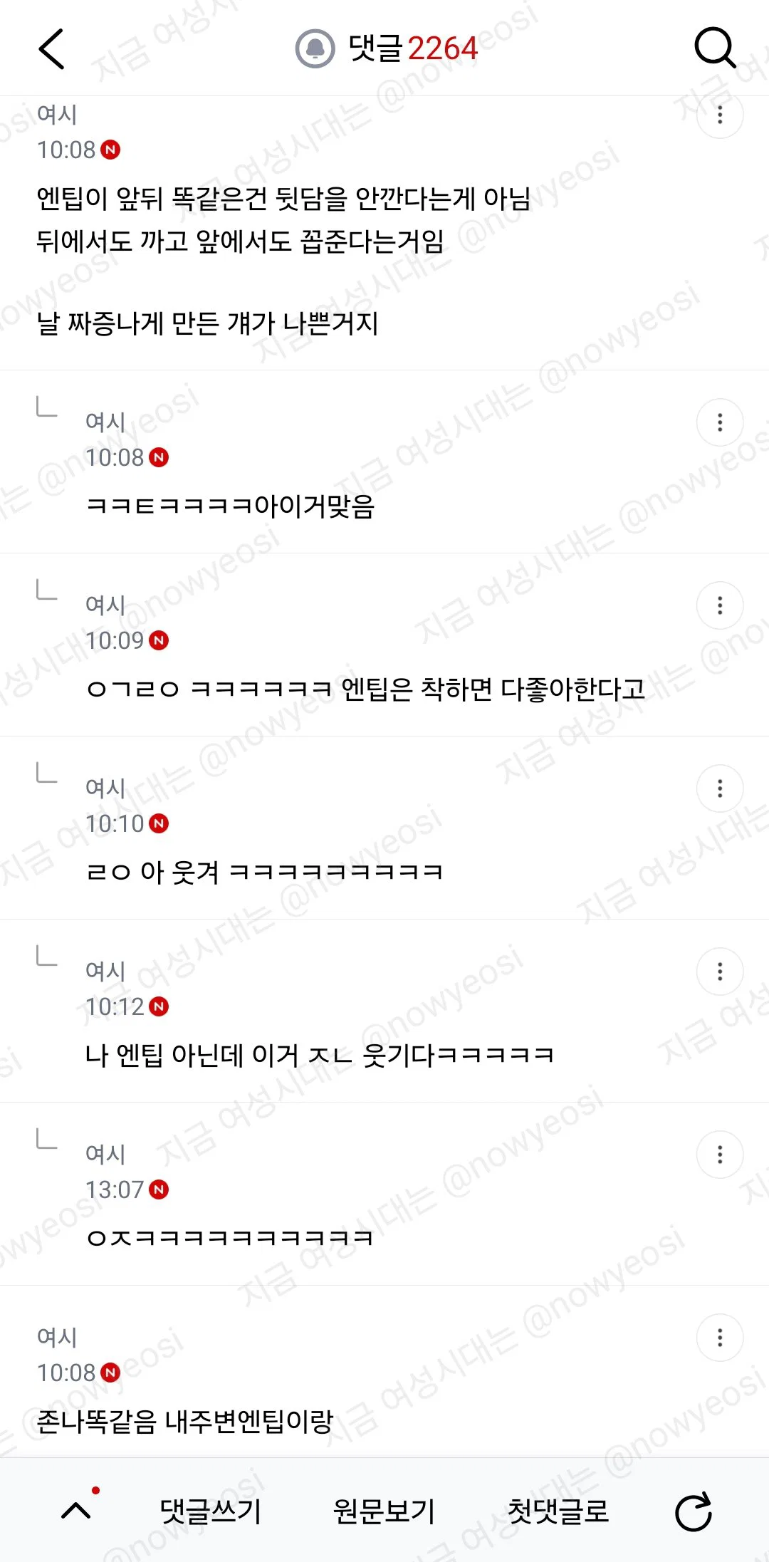(스압) 난 진짜 3n년을 엔팁 보면서 얘네 근거없는 자존감 높은거 ㅈㄴ 신기함 (29)