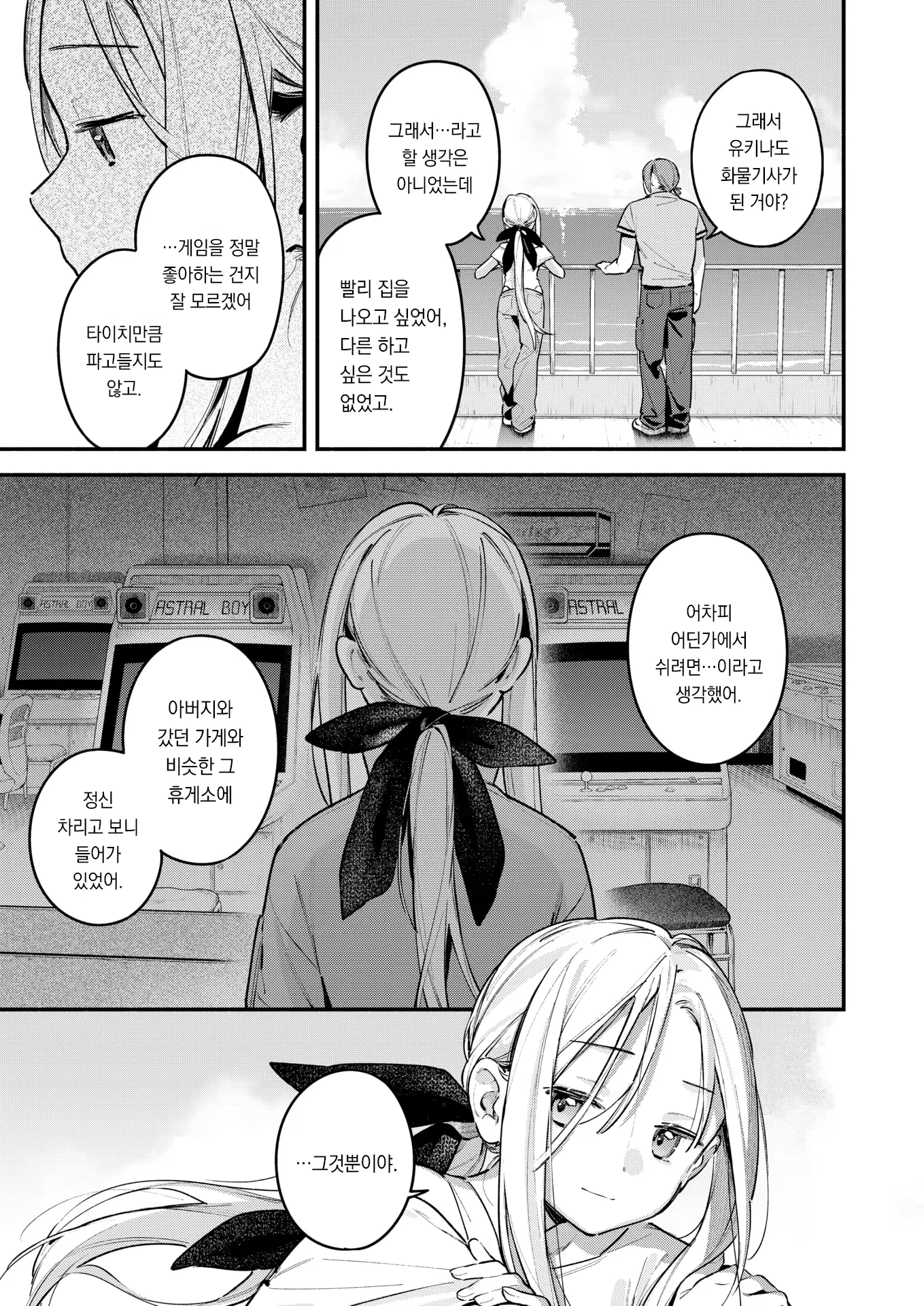 국도변의 한적한 휴게소가 없어지는 만화.manhwa (13)