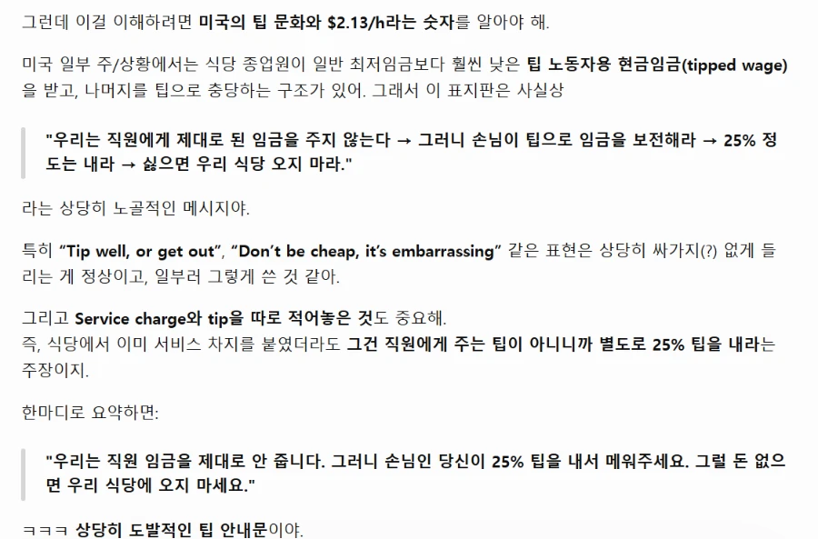 공격적이고 무례한 팁 요구