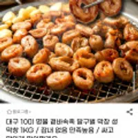 대구 10미 명물 겉바속촉 달구벌 막창 1KG
