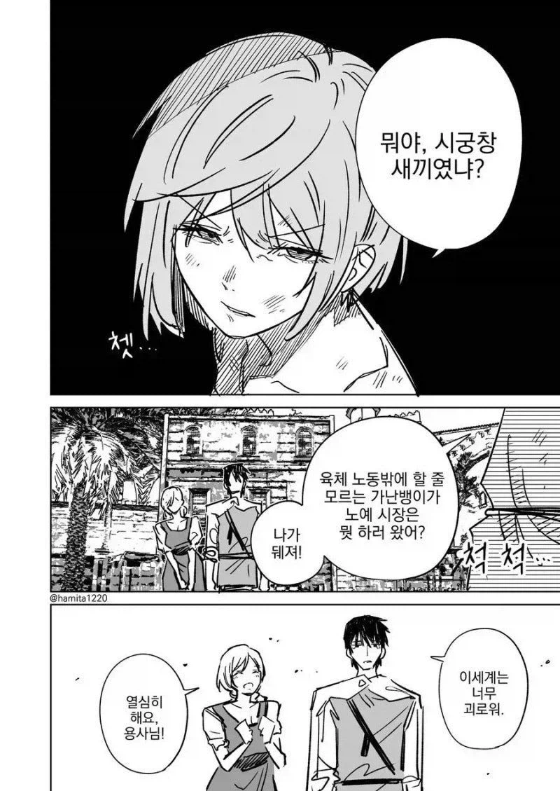 이세계 전생 용사가 노예사는 만화 (4)