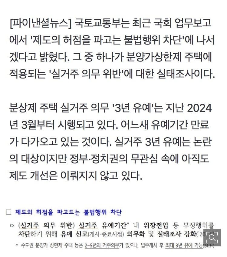 전입신고만 하고 실거주 안하면 징역 3년 (2)