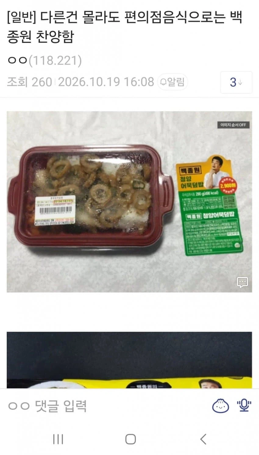 편의점의 백종원은 안깐다는 편갤러