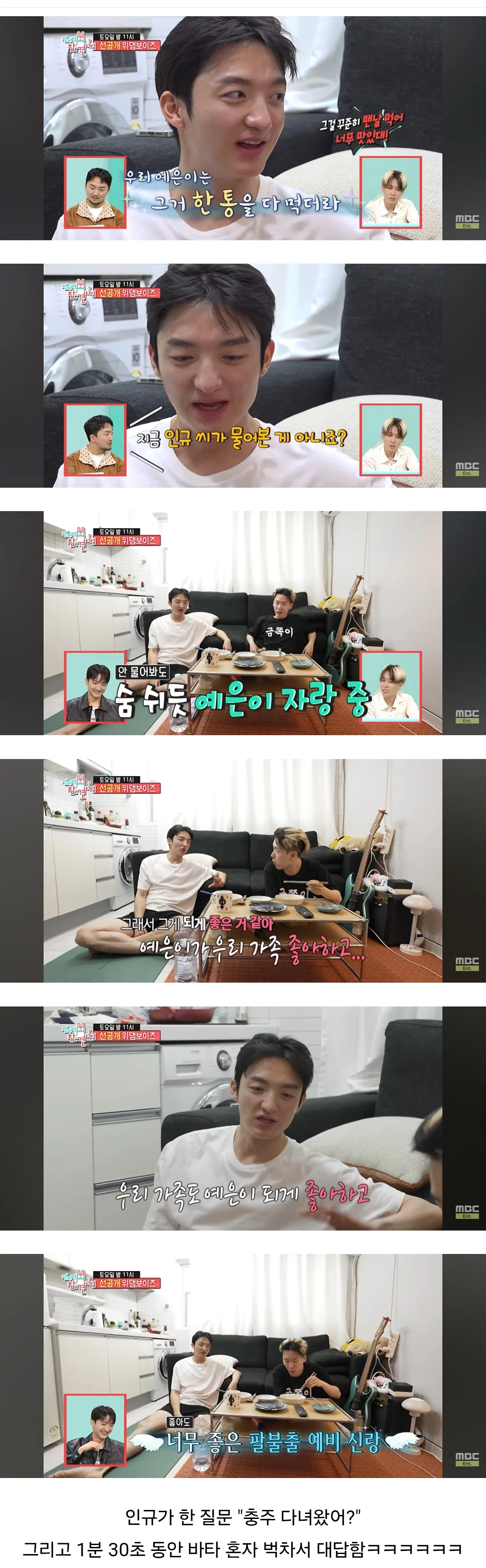 인규랑 밥먹다가 물어보지도 않았는데 지예은 얘기 쏟아내는 바타 (6)