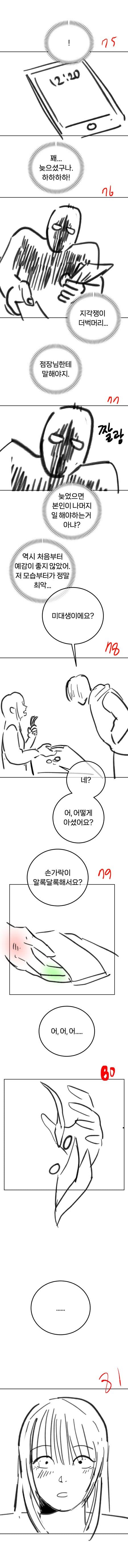 편의점 알바하는 만화 1화 (13)