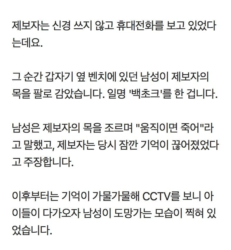 “움직이면 죽어” 기습 백초크에 기절…노상 묻지마 연쇄 폭행 (3)