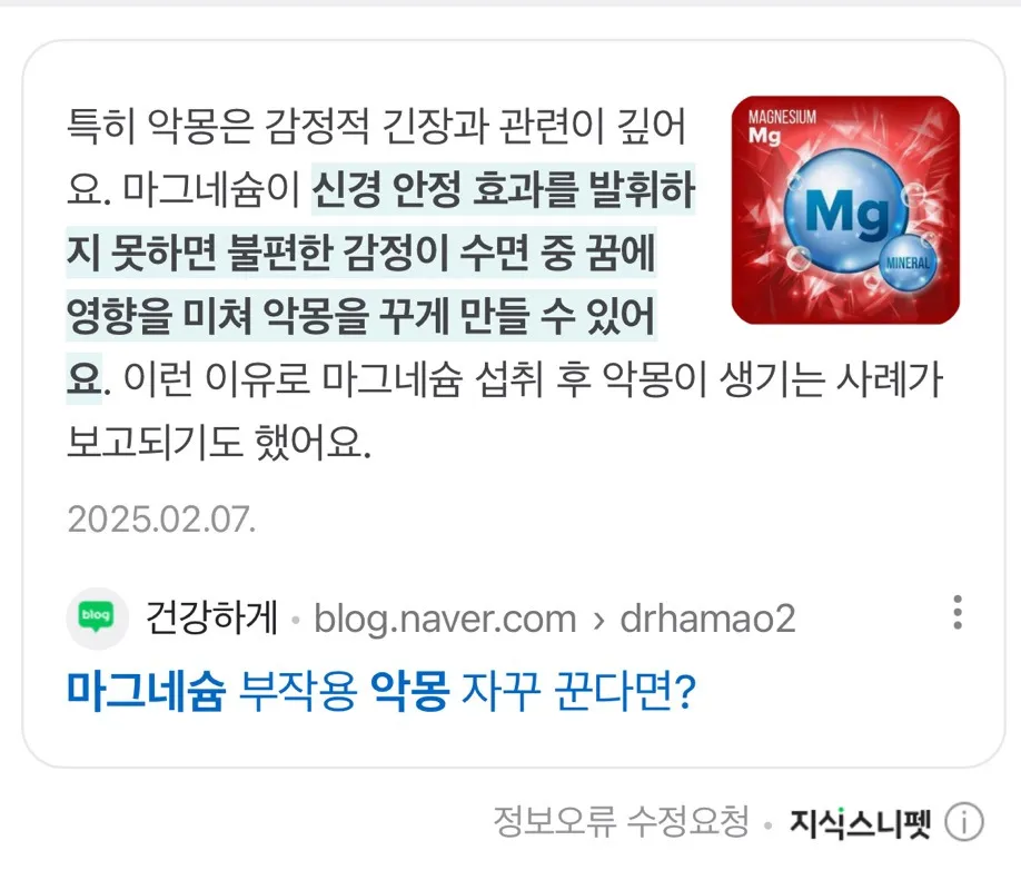 불면증에 좋다는 마그네슘의 장점과 단점