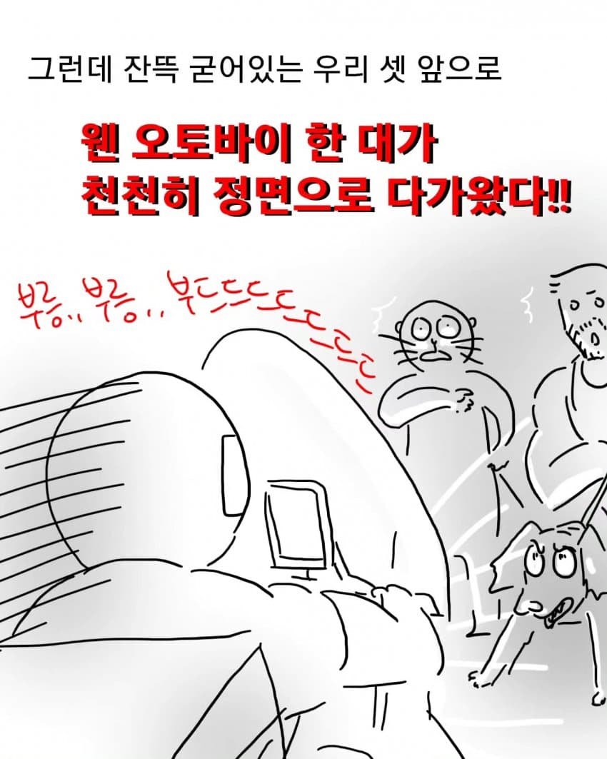 오토바이 무서워하는 강아지 교육하는 만화 (34)