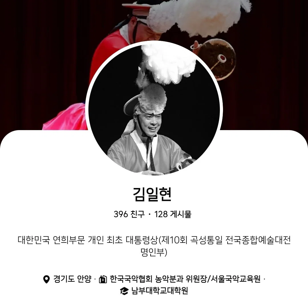 국악계 거물과 그의 아들